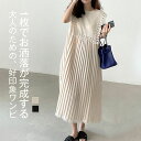 ワンピース プリーツ ロングワンピース 春 きれいめ ロング ロング丈 マキシワンピース Tシャツワンピース カジュアル かわいい 無地 レディース マタニティ...