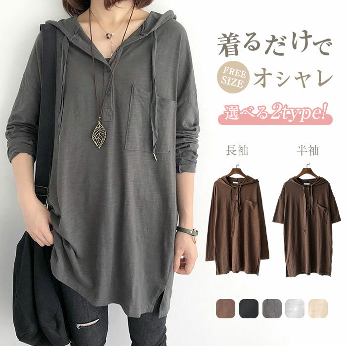 フード付き Tシャツ 長袖 カットソー レディース 大きいサイズ ロングTシャツ チュニック トップス 半袖 白t ロンt 綿 プルオーバー パーカー 無地 ゆったり シンプル スリット 体型カバー 着痩せ
