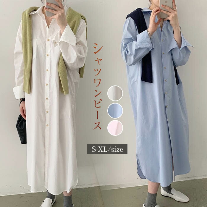 [在庫処分] シャツワンピース ワンピース無地 長袖 綿 白 白シャツ レディース マキシ丈 ロング丈 ロングシャツ マキシシャツ 大きいサイズ きれいめ シンプル 無地 ミモレワンピ フリー ナチュラル 大人可愛い体型カバー チュニック シャツ 着痩せのサムネイル