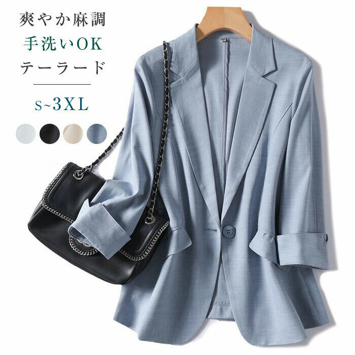 [在庫処分] ジャケット レディース テーラードジャケット スーツ ビジネス オフィスカジュアル フォーマル 麻調 麻 リネン リネンタッチ 春 夏 用 春夏 サマー 涼しい 軽量 洗える ウオッシャブル ショート丈 七分袖 リネン調 7分袖 テーラー 1ボタンジャケット