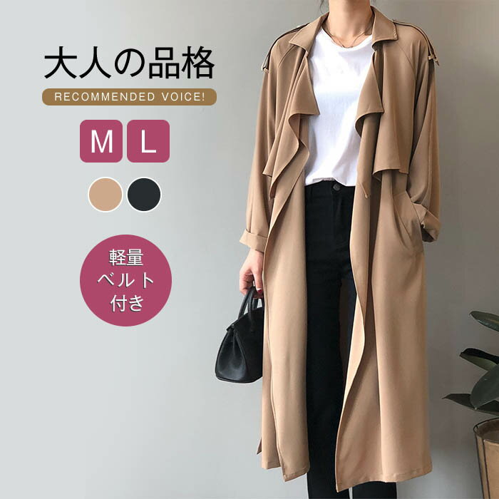 トレンチコート コート レディース 春 秋冬 スプリングコート ロングコート ロングカーディガン 羽織り 薄手 トレンチ スプリング アウター ジャケット カーディガン ロング 大きいサイズ シンプル きれいめ カジュアル 通勤 入園式 卒業式