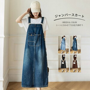 ジャンパースカート デニム サロペット スカート 春 夏 秋 レディース 大きいサイズ ロング オールインワン ロングワンピース ポケット 肩紐 サロペ ジャンスカ サスペンダー ロングワンピ オーバーオール カジュアル 森ガール 通勤 通学 可愛い 30代 20代