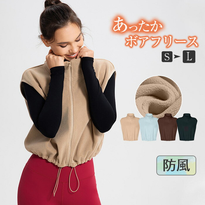 ボア ベスト フリース レディース アウター ボアベスト 秋 冬 前開き ジップアップ ボアフリース ポケット付き スタンドカラー フードなし 防寒 軽量 S/M/L 大きいサイズ アウトドア ベージュ ブラック ブラウン