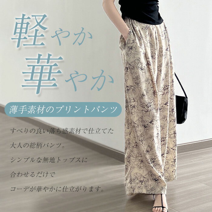 ワイドパンツ レディース 春 夏 パンツ ガウチョパンツ スカーチョ ボタニカル柄 ...