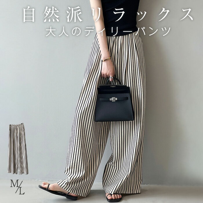 ワイドパンツ 夏 レディース ストライプパンツ パンツ ストライプ ワイド ナチュラル 涼しい ボトムス ロング ズボン 体型カバー 大きいサイズ ゴム 軽い 爽やか らくちん おしゃれ リラックス 海 ビーチ リゾート 旅行 お出かけのサムネイル