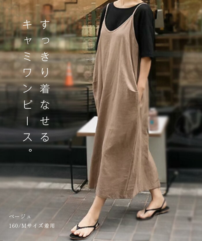 キャミワンピース ジャンパースカート ジャンスカ 綿麻 サロペット 大人カジュアル きれいめ ナチュラル ジャンパースカート ワンピース レイヤード 体型カバー おしゃれ 春 夏 秋 オールインワン ロングワンピ ノースリーブワンピース 重ね着