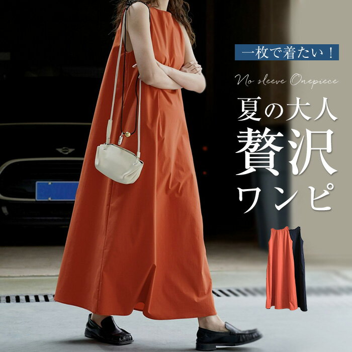 ワンピース 夏 レディース きれいめ ロング リゾート ゆったり 大きいサイズ ロングワンピース ノースリーブ コットン ロングワンピース フレア タンクトップ マキシワンピース マキシワンピ 体型カバー 無地 シンプル 春 夏のサムネイル