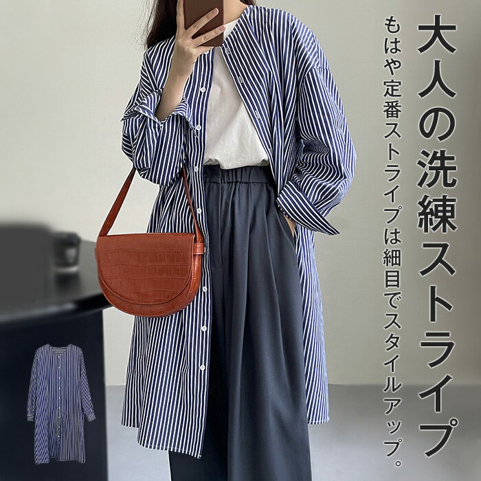 シャツワンピース ロングシャツワンピース 春 夏 ストライプ きれいめ ロングシャツ 羽織り チュニック ワンピース 大きいサイズ ロングワンピ 長袖 紫外線対策 UVカット レディース 体型カバー 20代 30代 40代 50代