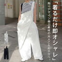 ワンショルダー サロペット レディース ボトムス パンツ ロング 無地 ゆったり ワイド ワイドパンツ きれいめ 高級感 上品 サロペット サロペ サロペットパンツ オールインワン オーバーオール つなぎ 着痩せ 細見え ゆったり 無地 白 黒 春 夏
