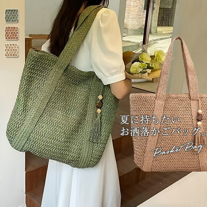 Handbag Type - かごバッグ レディース トートバッグ 大容量 軽い ショルダーバッグ 春夏 バッグ 肩掛け カバン かばん かわいい おしゃれ カゴバッグ ペーパーバッグ ラウンドバッグ A4 収納 軽量 大きめ 夏 海 旅行 リゾート