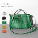 ハンドバッグ レディース 本革 編み込み 2way 春 夏 かごバッグ カゴ トートバッグ メッシュ 編み バック 鞄 カバン ショルダー バッグ 軽量 カジュ...