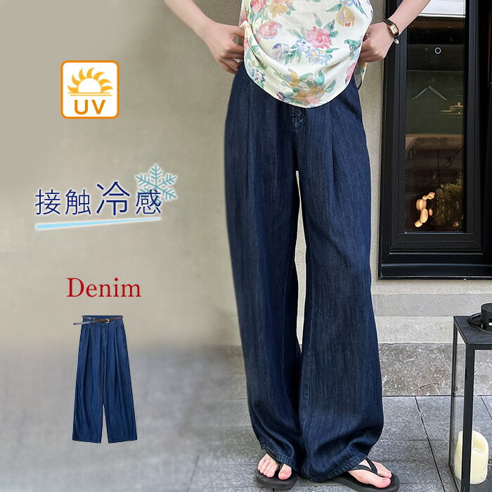 接触冷感 デニムパンツ レディース 春夏 UVケア ワイドパンツ 涼しい デニムワイドパンツ ボトム