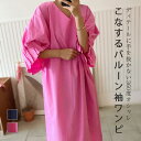 ワンピース 半袖 きれいめ レディース 春 夏 ボリュームスリーブ ロングワンピース バルーンスリーブ ボリューム袖 オーバーサイズ ふんわり Aライン フレア カジュアル フェミニン ロング丈 体型カバー 着痩せ