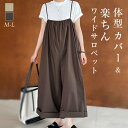 【期間限定クーポンで3,360円】オールインワン レディース サロペット 大きいサイズ サロペ コンビネゾン つなぎ ワイドパンツ ワイド ゆったり きれいめ ...