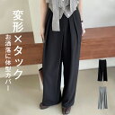 タックパンツ パンツ レディース タック ワイドパンツ ワイド ロング 大きいサイズ ボトム 体型カバー ボトムス ズボン ハイウエスト オフィス カジュアル ...