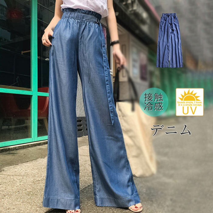 デニムパンツ 接触冷感 ワイドパンツ レディース デニム 春夏 UVカット 紫外線対策 ガウチョパンツ ジーパン ひんやり 冷感 涼しい 夏デニム ボトムス 薄手 春 夏 秋 ウエストゴム 無地 着痩せ 美脚 通勤 ゆったり 20代 30代 40代 50代のサムネイル