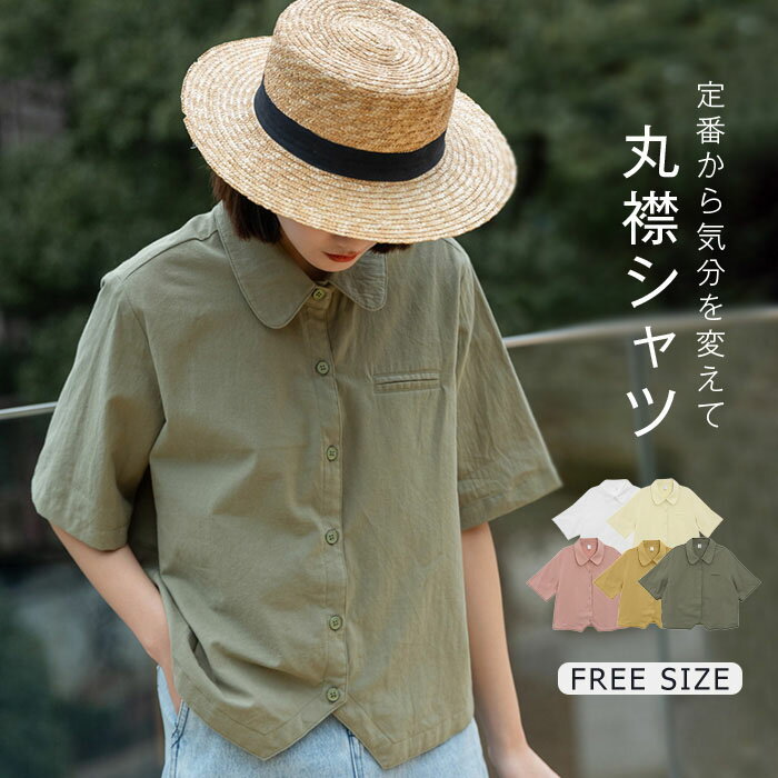 ブラウス レディース シャツ 丸襟 丸襟シャツ 夏 五分袖 トップス 綿100 コットン 丸衿 丸えり 無地 羽織り 大きいサイズ ゆったり スタンダード ベーシック 重ね着 おしゃれ カジュアル ナチュラル ワンマイルウェア 丸襟ブラウス
