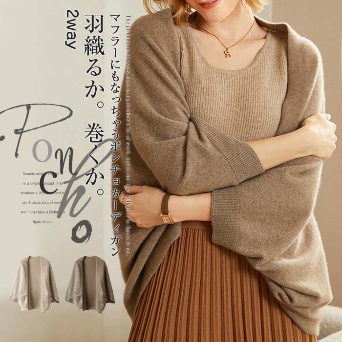 ポンチョ コーディガン ストール カシミヤ カーディガン レディース ポンチョニット 袖付き ドルマン ストール ストレッチ ショール ストール コート アウタ...