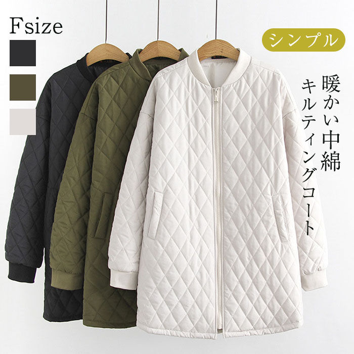 キルティングコート 中綿コート ジャケット レディース 中綿ジャケット シンプル コート 綿服 アウター 中綿入り コート ロング丈 ミディアム丈 防寒コート ゆったり アウトドア 暖かい ロングコート 送料無料 冬 秋 30代 40代