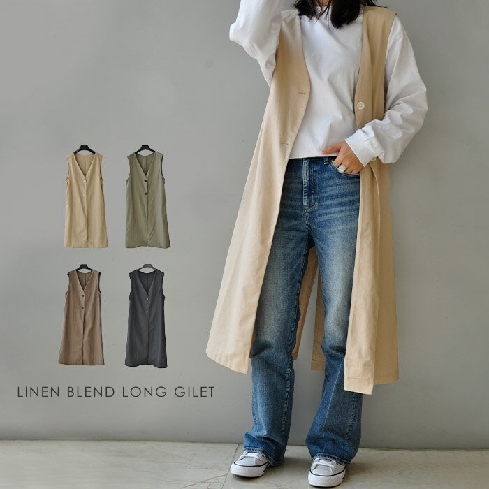 ジレ レディース ロング ベスト 春 夏 前開き 大きいサイズ トップス アウター レイヤード ロングジレ ノーカラー コート 羽織り コットン リネン カジュ...