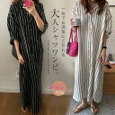 ワンピース 春 きれいめ ストライプ シャツワンピース レディース ロングシャツ ロングシャツワンピース 春夏 羽織り 前開き 体型カバー マタニティ ゆったり...