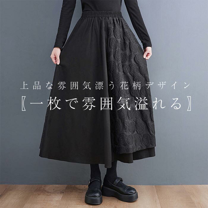 ＼20％OFFクーポンで3,104円／ スカート ロング丈 秋冬 フレアスカート 黒 レディース ロングスカート 大きいサイズ マキシ丈 ボトムス ボリューム ウエストゴム 春 秋 ミモレ丈 シンプル 無地 ゆったり きれいめ カジュアル 大人 可愛いのサムネイル