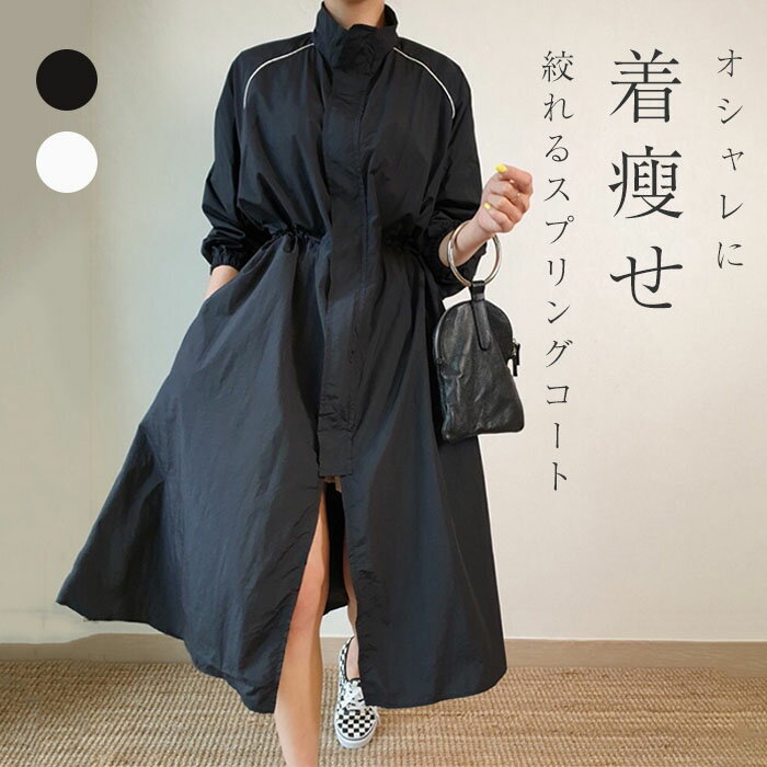 スプリングコート レディース コート 春アウター ライトアウター 羽織り ロングコート ロング丈 膝下 長袖 スタンドカラー 大きいサイズ 大きめ ゆったり 春 きれいめ 春服 20代 30代 40代 50代のサムネイル