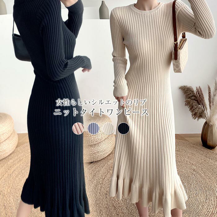 リブ ニット ワンピース きれいめ ロング ひざ下 ミモレ丈 秋 冬 春 レディース セーター ミモレ ミモレ丈 膝下 タイト 長袖 大きいサイズ 秋冬 リブニット オフィス カジュアル セクシー 20代 30代 40代 50代 黒 ベージュ ブラックのサムネイル
