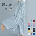 ワイドパンツ レディース パンツ フレア 夏 春 涼しい きれいめ 大きいサイズ ボトムス ロングパンツ フレアパンツ ガウチョパンツ ガウチョ カーチョ ワイ...