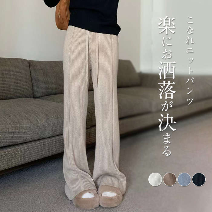 パンツニットレディースボトムスリブ...