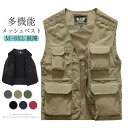 ベスト メッシュベスト メンズ ジレ メンズベスト 多機能ベスト メッシュ アウトドアベスト 紳士 男性 上着 前開き ポケット付き 通気性 軽 薄手 無地 カ...