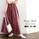スカート レディース ロング きれいめ ボトムス ロングスカート フレアスカート フレア 春夏 秋 コットン 綿 マキシスカート マキシ Aライン ゆったり ハ...
