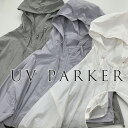 UVカットパーカー パーカー UVパーカー UV レディース アウター ライトアウター 春夏 ジャケット ブルゾン 夏アウター 薄手 きれいめ 長袖 羽織り ボ...