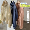 UVカットパーカー パーカー UVパーカー UV レディース アウター ライトアウター 春夏 春秋 ジャケット ブルゾン 夏アウター 薄手 きれいめ 長袖 羽織...