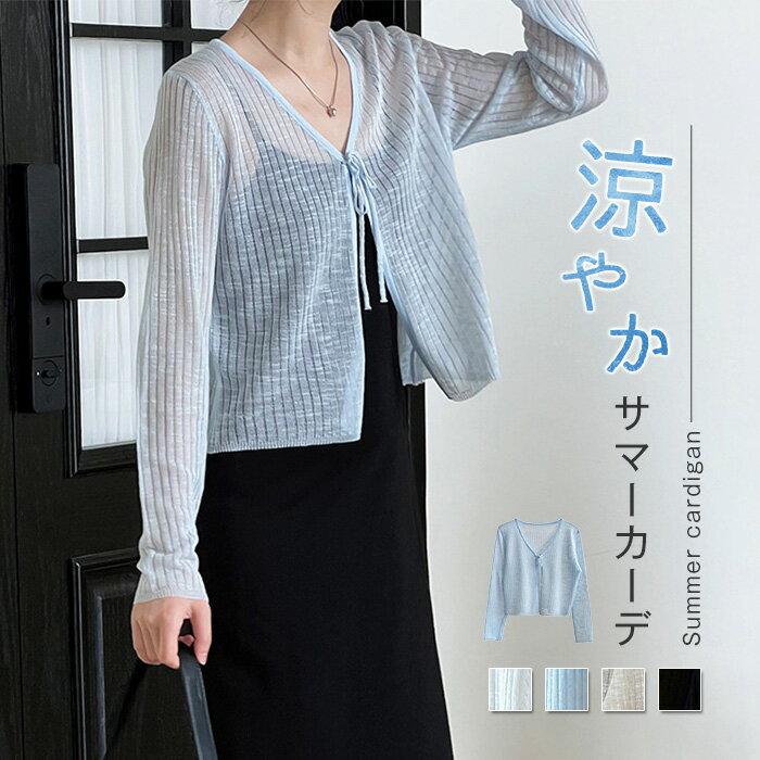 カーディガンレディース春夏薄手ニッ...