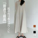 ワンピース 夏 レディース きれいめ リネン ノースリーブ ロング 大きいサイズ 綿麻 綿 コットン 涼しい ロングワンピース ワンピ ミモレワンピース クルー...