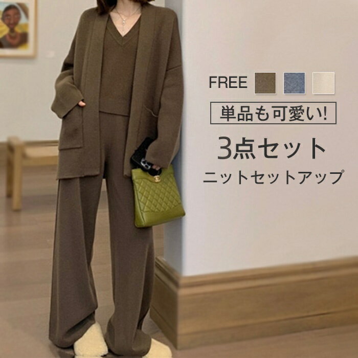 ニット セットアップ レディース パンツ 秋冬 ニット セーター カットソー 半袖 ニットアップ ワイドパンツ ニットパンツ ロング カーディガン アウター ゆったり 無地 洗濯OK 柔らか 体型隠し 美脚 カジュアル 大人 デイリー 通勤 通学 デート 着回し ママコーデ