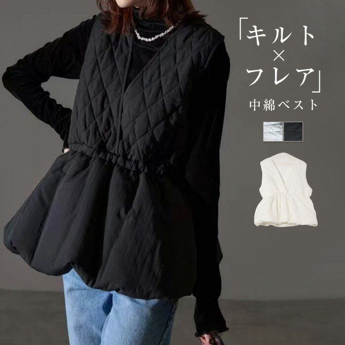 キルティング ベスト レディース ジレ キルティングベスト キルト アウター 中綿 フレア フレアベスト ..