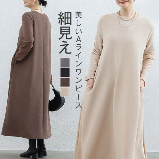 ワンピース 長袖 ロング レディース ワッフル ゆったり 春 秋 冬 ロングワンピース ワンピ マキシ丈 ロング丈 マキシワンピース ミモレワンピース カットワンピース ルームウェア クルーネック ポケット付き 大きめ ゆるシルエット Aライン ワンマイルウェア トレンド感 ワンピース 長袖 ロング レディース ワッフル ゆったり 春 秋 冬 ロングワンピース ワンピ マキシ丈 ロング丈 マキシワンピース ミモレワンピース カットワンピース ルームウェア クルーネック ポケット付き 大きめ ゆるシルエット Aライン ワンマイルウェア トレンド感