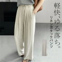 ワイドパンツ レディース きれいめ 夏 麻 リネン 綿麻 冷感 涼しい ロング ロングパンツ ワイド タック ストライプ 総柄 ハイウエスト ウエストゴム ボトムス ボトム ガチョウパンツ ズボン 美脚パンツ イージーパンツ シンプル ゆったり ポケット付き 夏物 春 軽い(4)
