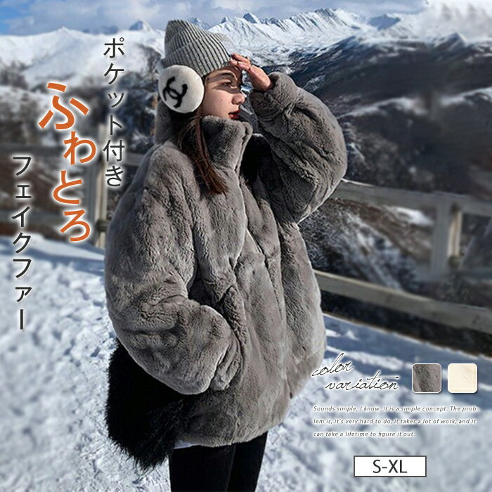 [在庫処分] フェイクファー レディース アウター コート ブルゾン ファーコート エコファー ファー ボア ボアパーカー 冬アウター ジャケット ポケット付き ふわふわ モコモコ ふわとろ ボリューム感 ゆったり 羽織 軽い 長袖 ミドル丈 冬 冬物 防寒 暖かいのサムネイル