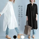 シャツワンピース ロングシャツワンピース 大きいサイズ 秋　ワンピース チュニック ロング　チュニックワンピース 白 長袖 白シャツ 紫外線対策 UVカット レディース コットン 綿 体型カバー 着痩せ スリット ゆるシャツ