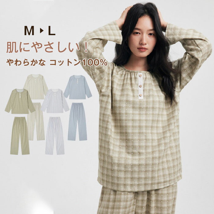 パジャマ 部屋着 ルームウェア レディース かわいい 長袖 綿100 上下 セット 長ズボン やわらか 大きいサイズ パンツ セットアップ ナイトウェア 寝間着 女性 入院 出産 修学旅行 寝巻き ギフト