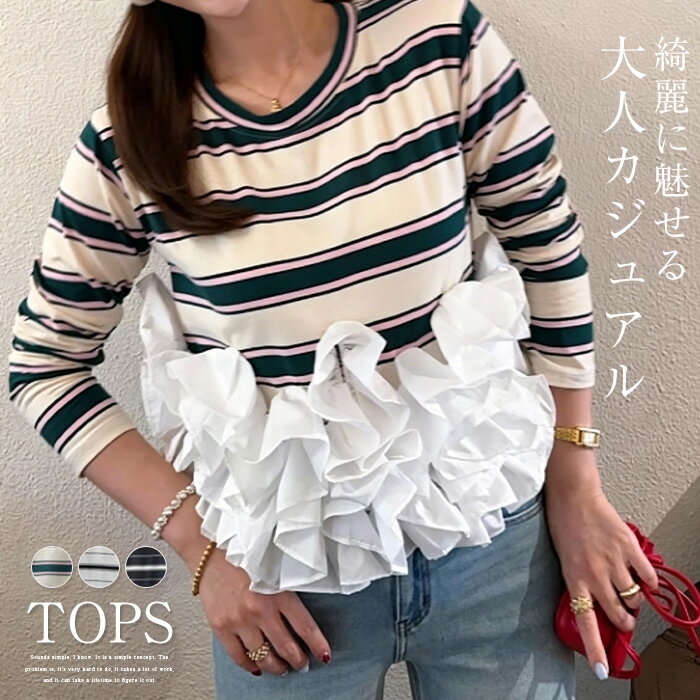 ＼クーポンご利用で4,020円／ フリル トップス 長袖 カットソー ペプラム ロンT レディース 裾 フリルトップス フリルTシャツ きれいめ tシャツ おしゃれ 長袖tシャツ 可愛い クルーネック ドッキング 異素材 切り替え ゆったり 通勤 フォーマル 春 秋 冬