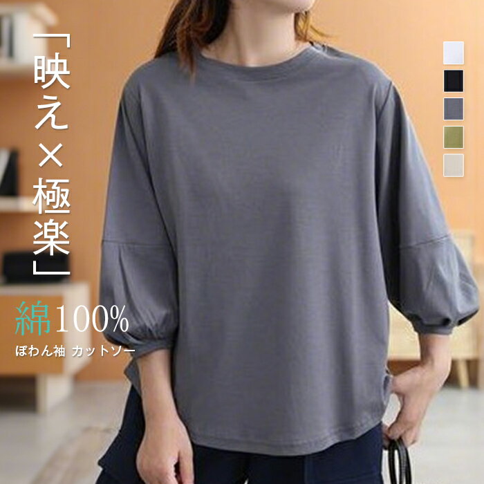 樂天商城 - Tシャツ ぽわん袖 ロンT トップス ティーシャツ レディース カットソー 二の腕カバー ドルマン ビッグ チュニック 体型カバー 長袖 ロング ゆったり ボリューム パフスリーブ 無地 シンプル きれいめ 大きいサイズ カジュアル 白 黒 春 夏