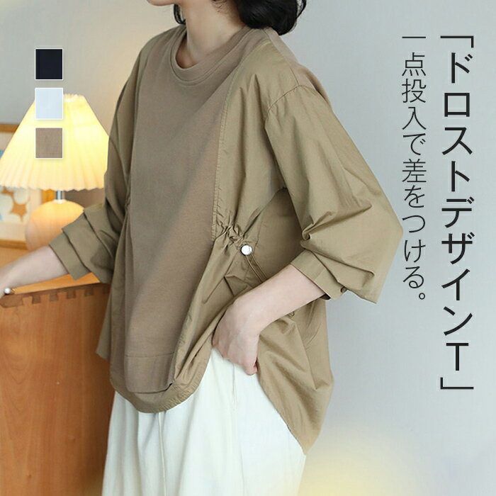 乐天商城 - カットソー 長袖 レディース トップス ロンT クルーネック 異素材 ドッキング ドロスト 調整可能 切替 ティーシャツ 大きいサイズ 変形シルエット シャーリング きれいめ ゆる 長い 体型カバー 大人 お洒落 白 黒 春 夏