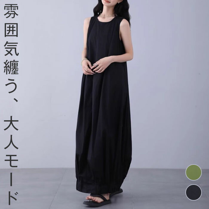Rakuten - ＼スーパーセール対象商品／ ロングワンピース バルーン レディース ワンピース バルーンワンピース マキシワンピース ノースリーブ ワンピ バルーンスカート ロング丈 マキシ丈 フレア Aライン リゾート ゆったり 大きいサイズ 体型カバー 黒 大人可愛い 春 夏