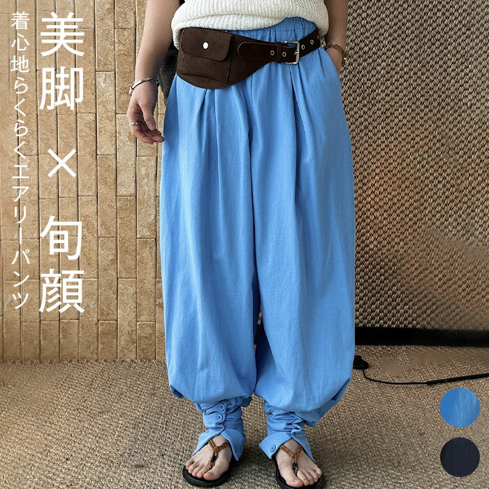 樂天商城 - パンツ ジョガーパンツ レディース ボトムス 春 夏 サルエル アラジンパンツ バルーンパンツ ストレッチ ロング ボトムス ワイドパンツ イージーパンツ ボリューム ワイド スリット ウエストゴム ゆったり 着回し 体型カバー 夏 春 モード エスニック ブルー ブラック