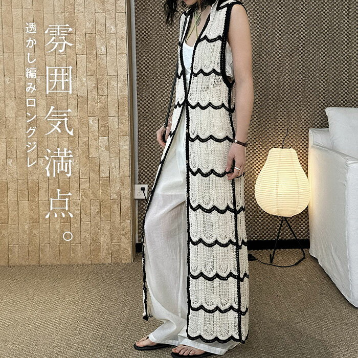 樂天商城 - ベスト ジレ レディース トップス メッシュニット ロングベスト 薄手 ロングジレ 透かし編み サマーニット 前開き レイヤード お洒落 ロング ノーカラ― Vネック 深V お尻が隠れる アウター 羽織 きれいめ 体型カバー 春 夏