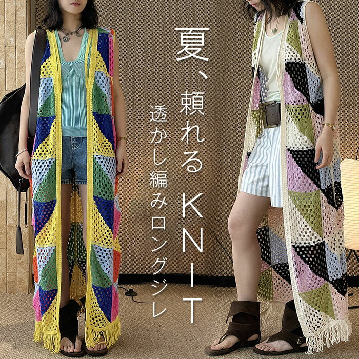 Rakuten - ジレ ベスト ロング レディース 透かし編み シアー レース サマーニット レイヤード ロングジレ ホロアウト メッシュニット ロングベスト 薄手 羽織 深V 着回し お尻が隠れる 縦長効果 トップス 体型カバー 大きいサイズ ボヘミア 春 夏